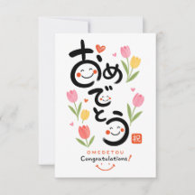 Omedetou Congratulations Card | Cute Japanese Call
