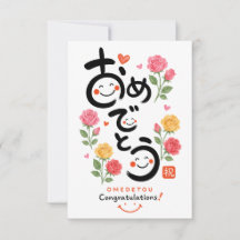Omedetou Congratulations Card | Japanese Calligrap