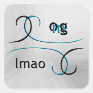 OMG! lmao Square Sticker