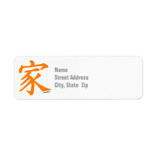 Orange Chinese character for Family Return Address Label