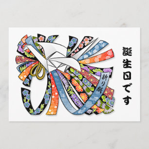 Origami Crane Japanese Paper Happy Birthday 誕生日 Invitation