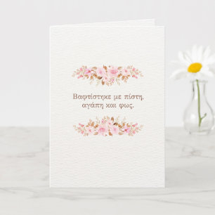 Orthodox Baptism Card (Faith, Love and Light)