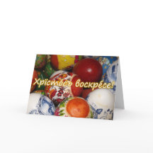 Orthodox Easter/Pascha Card