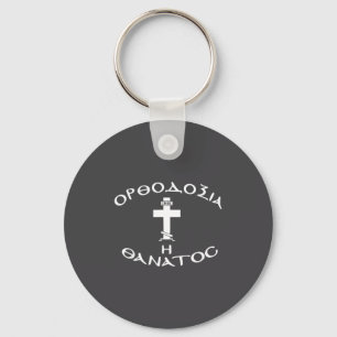 Orthodoxy Usyk Greek Orthodox Cross Inbi Logo Key Ring