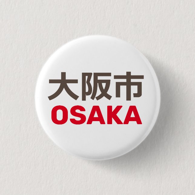 Osaka (大阪市) 3 cm round badge (Front)