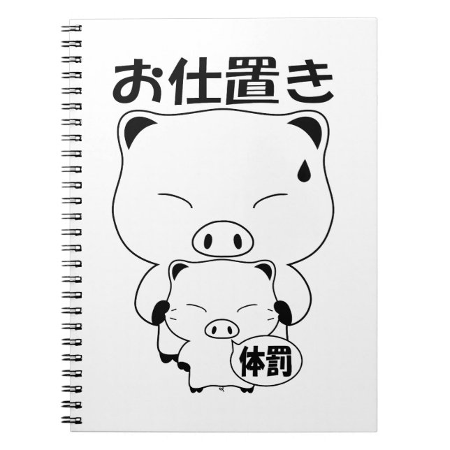Oshioki Notebook (Front)