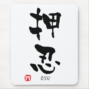 'Osu' KANJI (Budo terms) Mouse Pad