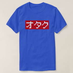 OTAKU 8 Bit Pixel Japanese Katakana BLOCK T-Shirt