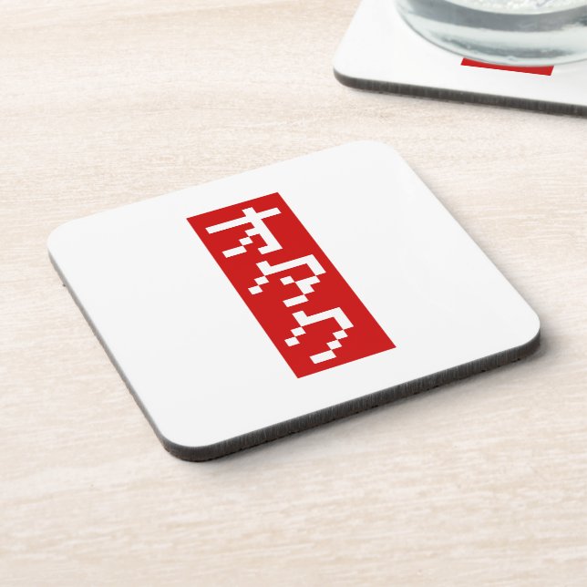 OTAKU 8 Bit Pixel Japanese Katakana BLOCK Vertical Coaster (Left Side)