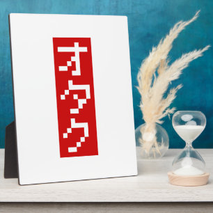 OTAKU 8 Bit Pixel Japanese Katakana BLOCK Vertical Plaque
