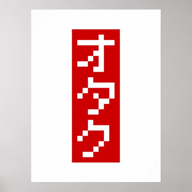 OTAKU 8 Bit Pixel Japanese Katakana BLOCK Vertical Poster (Front)
