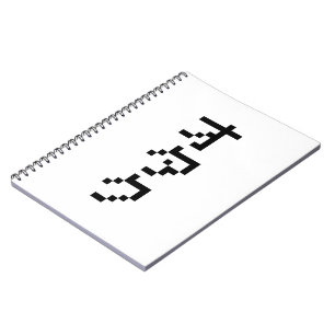 OTAKU 8 Bit Pixel Japanese Katakana Vertical Notebook