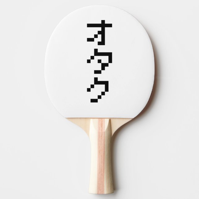 OTAKU 8 Bit Pixel Japanese Katakana Vertical Ping Pong Paddle (Front)