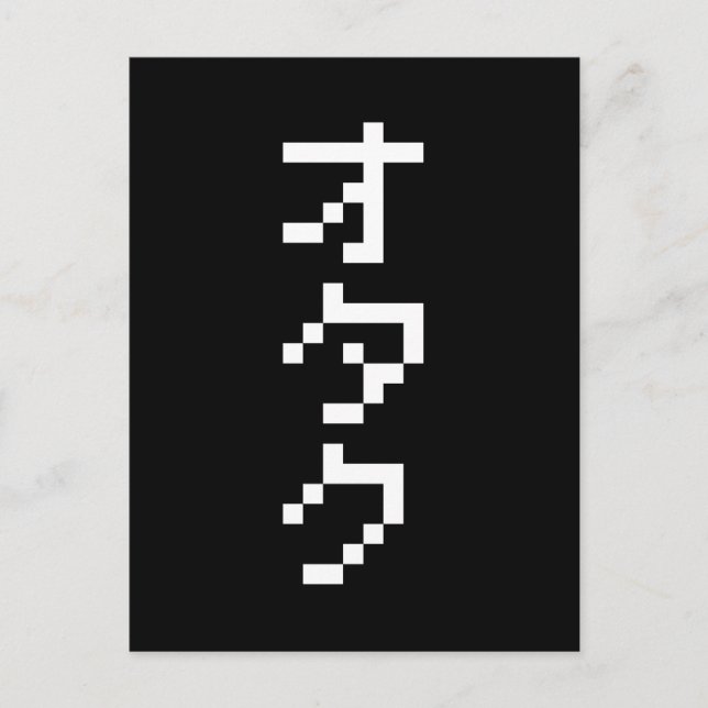 OTAKU 8 Bit Pixel Japanese Katakana Vertical Postcard (Front)