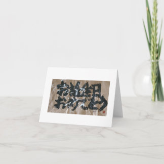 Otanjoubi Omedetou (Happy Birthday-Japanese) Card