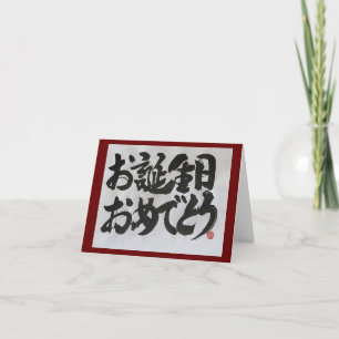 Otanjoubi Omedetou-Japanese Happy Birthday (2) Card