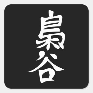 Owl Volleyball Practice Anime Manga Cosplay Square Sticker