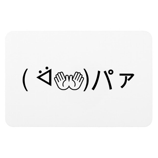Paa Emoticon ( ᐛ👐)パァ Joking Japanese Kaomoji Magnet (Horizontal)