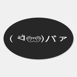 Paa Emoticon ( ᐛ👐)パァ Joking Japanese Kaomoji Oval Sticker