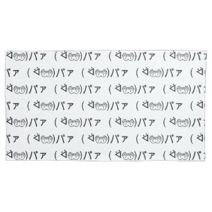 Paa Emoticon ( ᐛ👐)パァ Joking Japanese Kaomoji Pillowcase