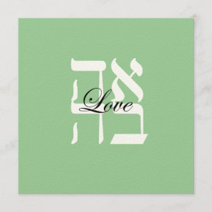 Pale Sage Love Jewish Hebrew Wedding Invitation
