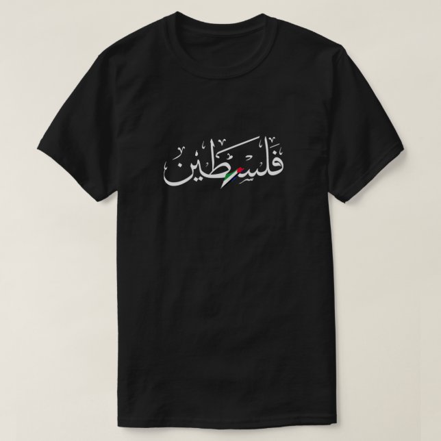 Palestine Arabic Falastini Palestine Calligraphy T-Shirt (Design Front)
