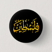 Palestine Arabic Palestinian Name calligraphy Gold