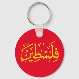 Palestine Arabic Palestinian Name calligraphy Gold Key Ring