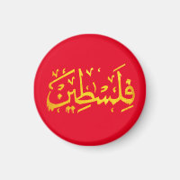 Palestine Arabic Palestinian Name calligraphy Gold