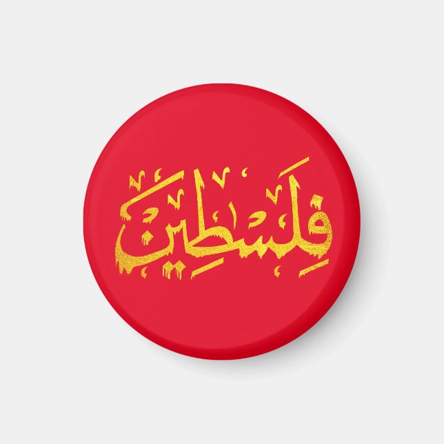 Palestine Arabic Palestinian Name calligraphy Gold Magnet (Front)