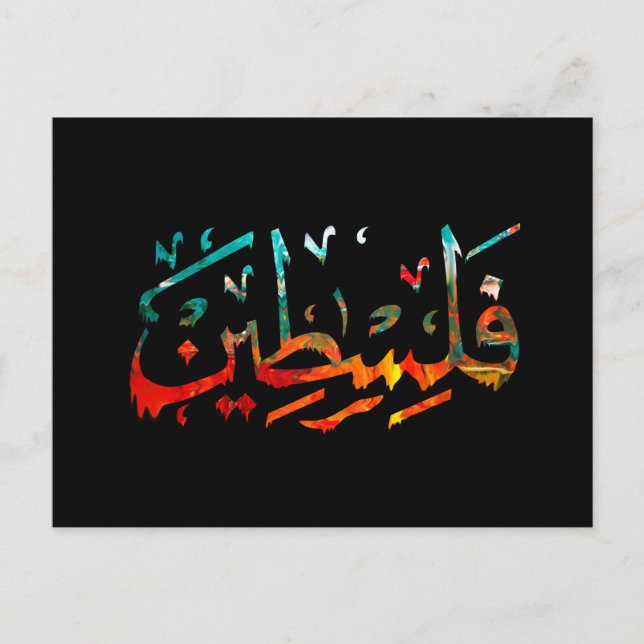 Palestine Arabic Palestinian Name calligraphy Prem Postcard (Front)