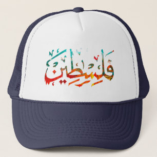 Palestine Arabic Palestinian Name calligraphy Trucker Hat