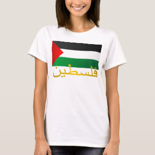 Palestine (Arabic) T-Shirt