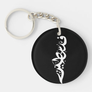 Palestine Arabic word Wordart- map word Key Ring