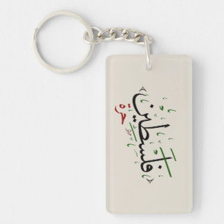 Palestine Design Key Ring