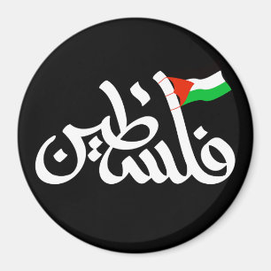 Palestine word in arabic Wordart & Palestine flag  Magnet