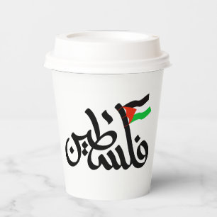Palestine word in arabic Wordart & Palestine flag  Paper Cups