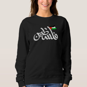 Palestine word in arabic Wordart & Palestine flag  Sweatshirt
