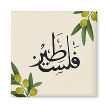 Palestinian Fridge magnet, islamic fridge magnet
