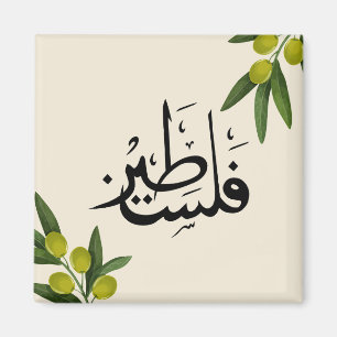 Palestinian Fridge magnet, islamic fridge magnet
