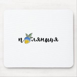 Palyanitsa Ukrainian Symbols Flag Quote Strawberri Mouse Pad