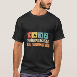 Papa You Are My Key Elet Russian Dad T-Shirt