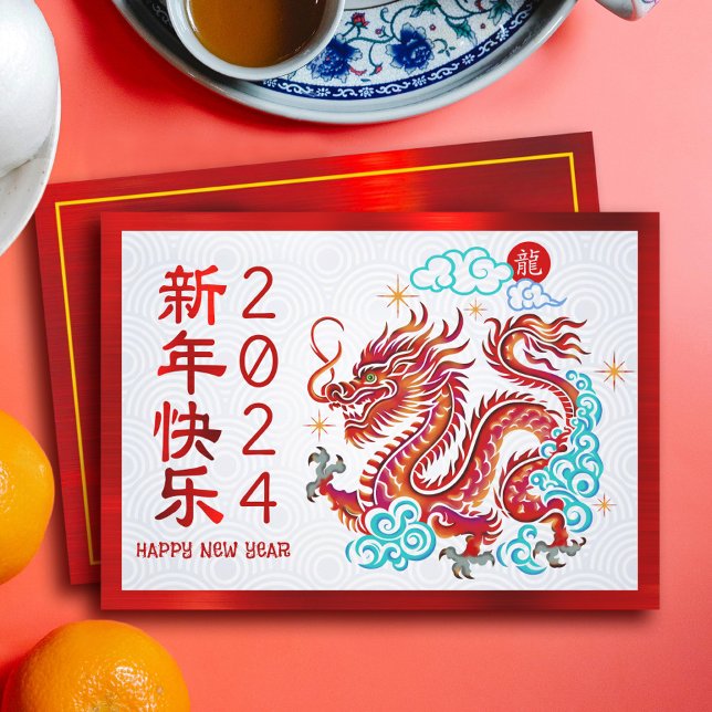 Papercut Dragon Chinese Lunar New Year 2024 Red Holiday Card (LINK FOR 2025 YEAR OF THE SNAKE: https://www.zazzle.com/collections/119316095761799932)