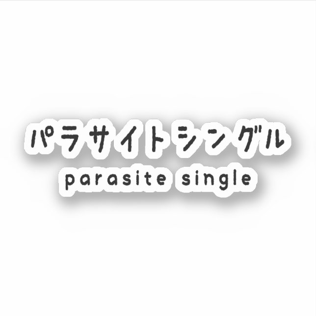 parasite single パラサイトシングル (Front)