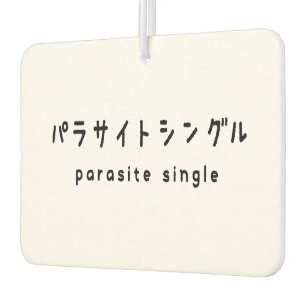 parasite single パラサイトシングル car air freshener