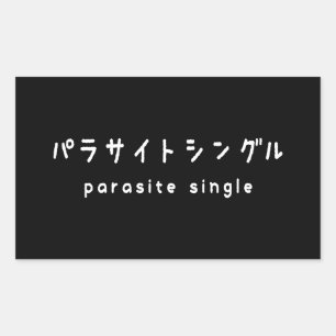 parasite single パラサイトシングル rectangular sticker