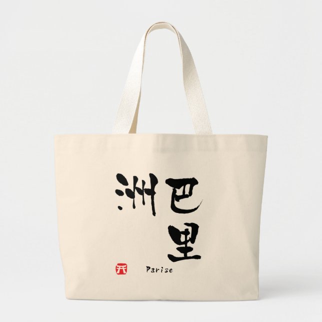 Parise Kanji Large Tote Bag (Front)
