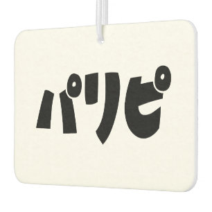 Party People パリピ Paripi   Japanese Slang Language Car Air Freshener