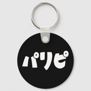 Party People パリピ Paripi   Japanese Slang Language Key Ring