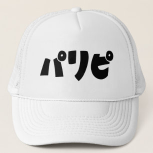 Party People パリピ Paripi   Japanese Slang Language Trucker Hat